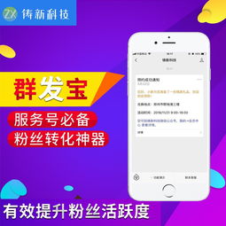 微信群發(fā)寶系統(tǒng) 突破服務(wù)號(hào)模板消息四次群發(fā)限制的手機(jī)軟件